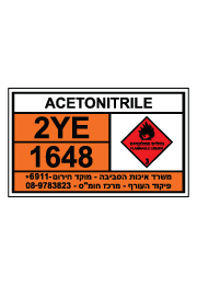 שלט חומרים מסוכנים - ACETONITRILE - אציטוניטריל